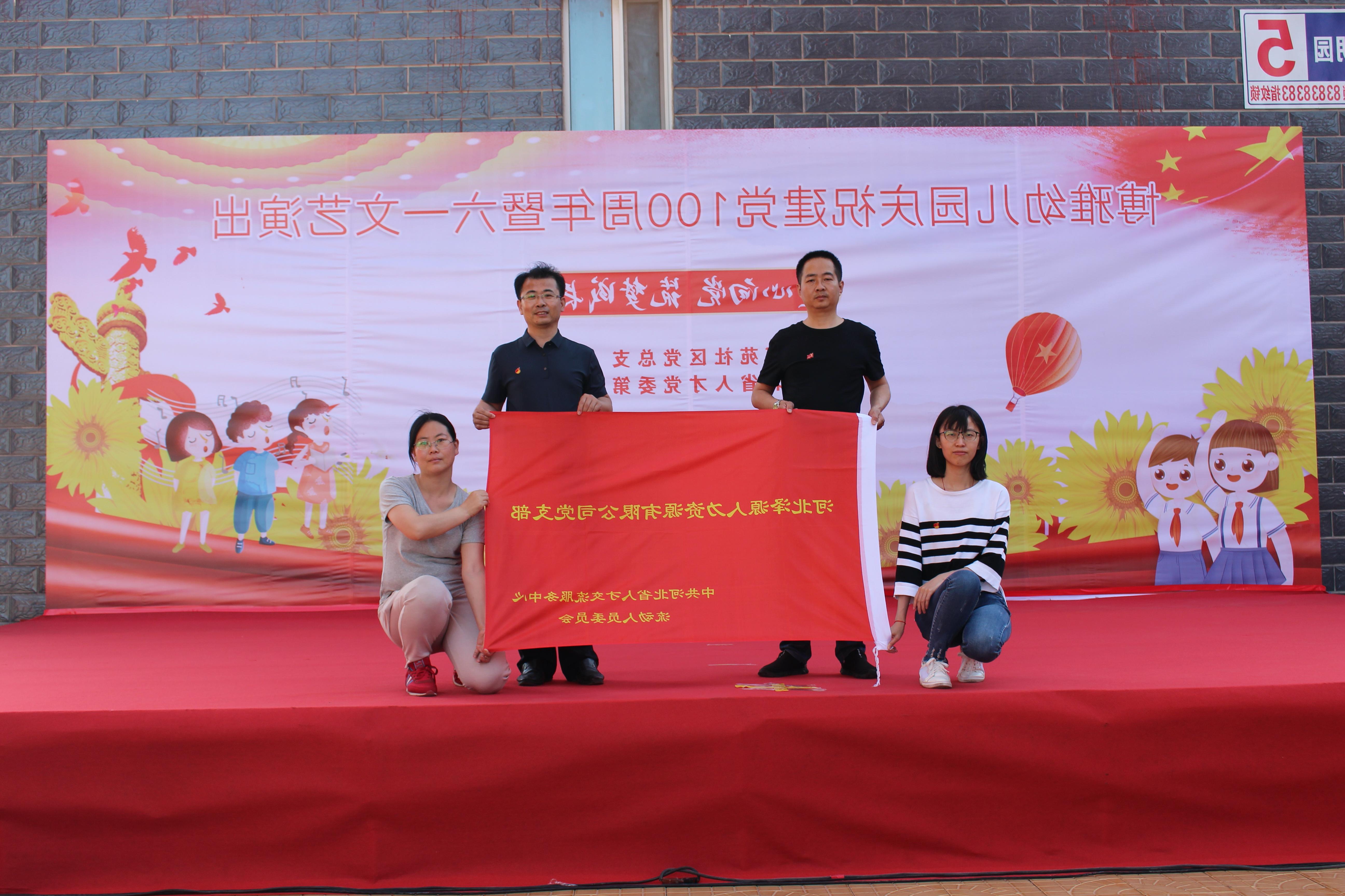 <a href='http://trw.zikaoask.com/'>皇冠足球app登录入口</a>党支部庆祝建党100周年系列活动